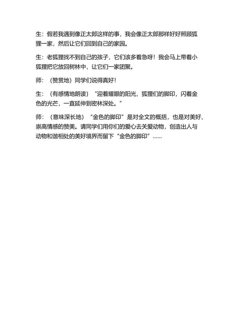 《金色的脚印》教学片段.docx_第4页