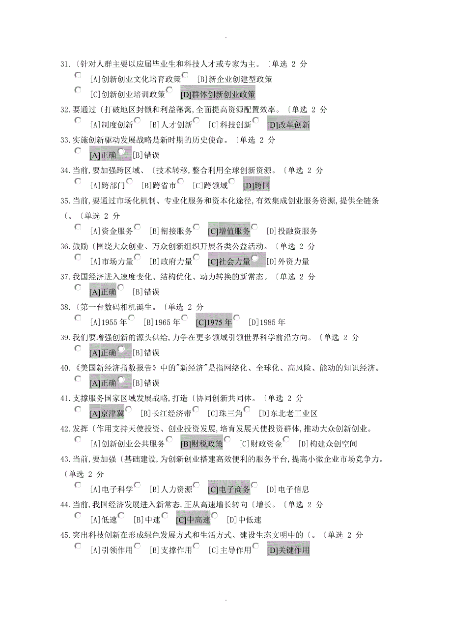 实施创新驱动战略建设创新国家参考答案解析_第3页