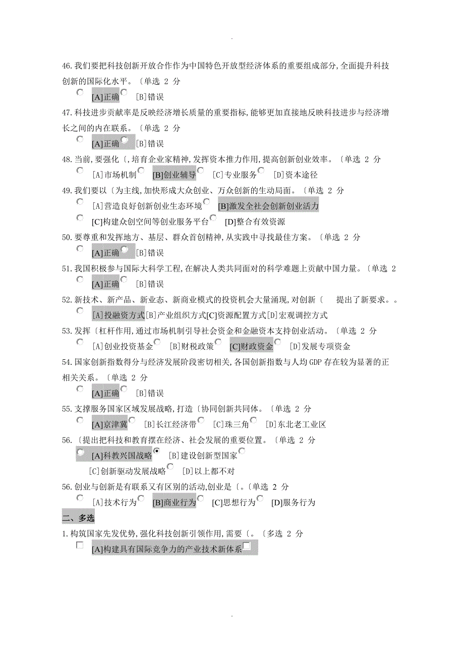 实施创新驱动战略建设创新国家参考答案解析_第4页