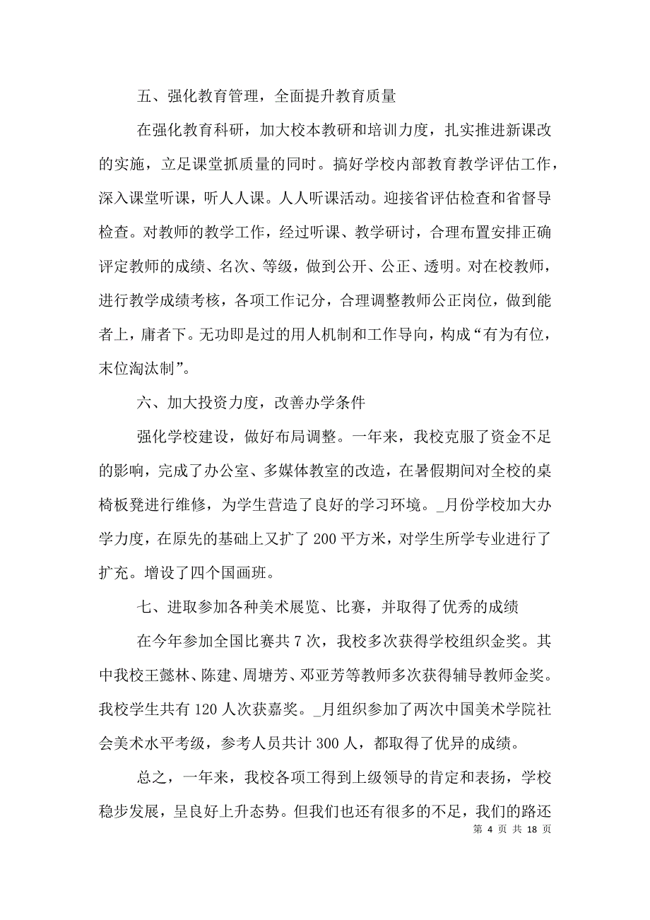 培训学校工作自我评价.doc_第4页