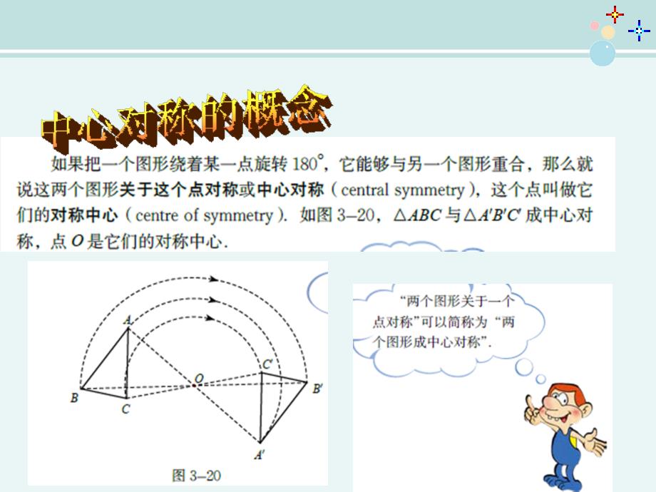 中心对称完整教学课件PPT_第4页