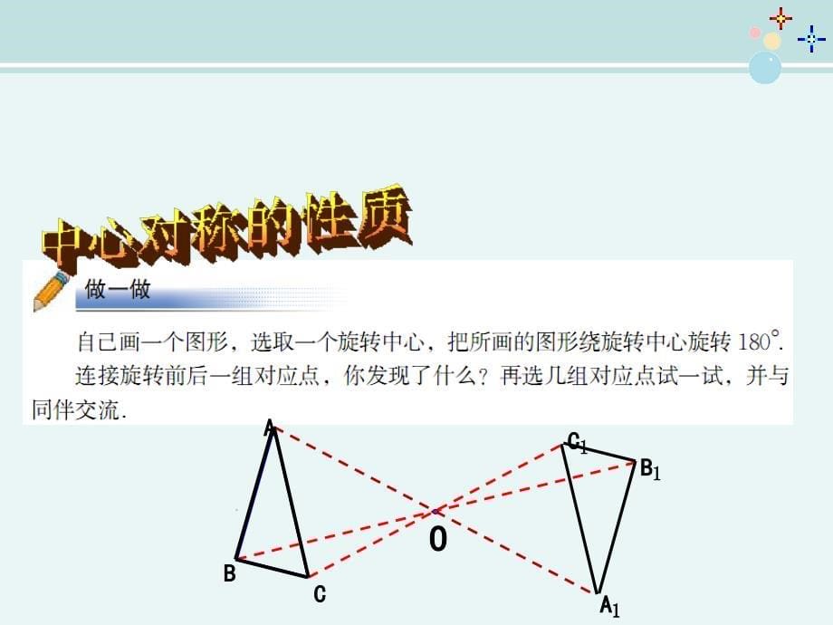 中心对称完整教学课件PPT_第5页