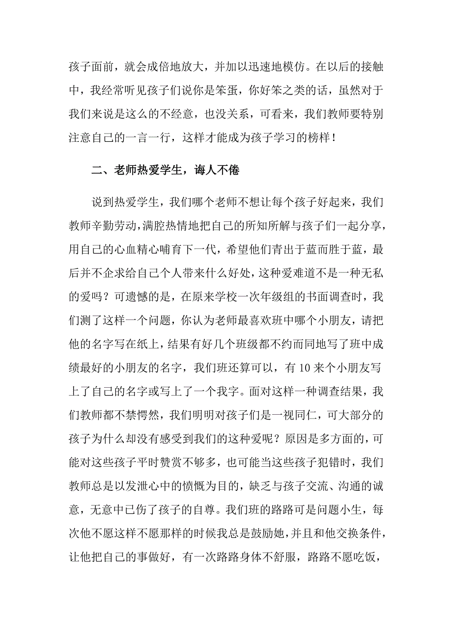 教师个人师德师风学习心得体会14篇_第2页