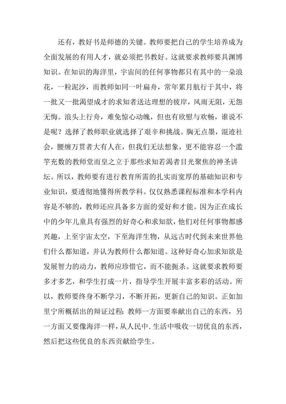 教师个人师德师风学习心得体会14篇_第5页