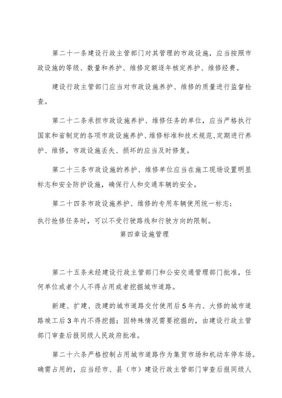 安徽省市政设施管理条例_第5页