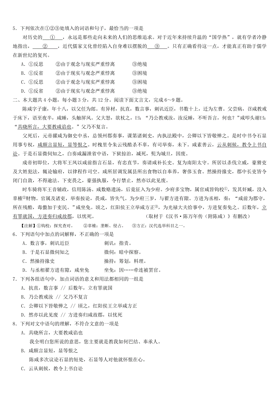 北京西城区高考一模语文试题目及答案_第2页