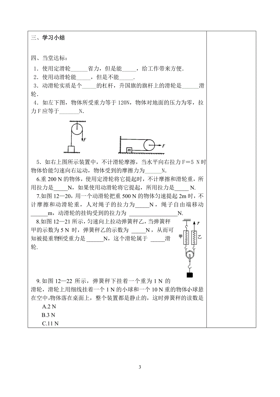 十三章：第5节简单机械.doc_第3页