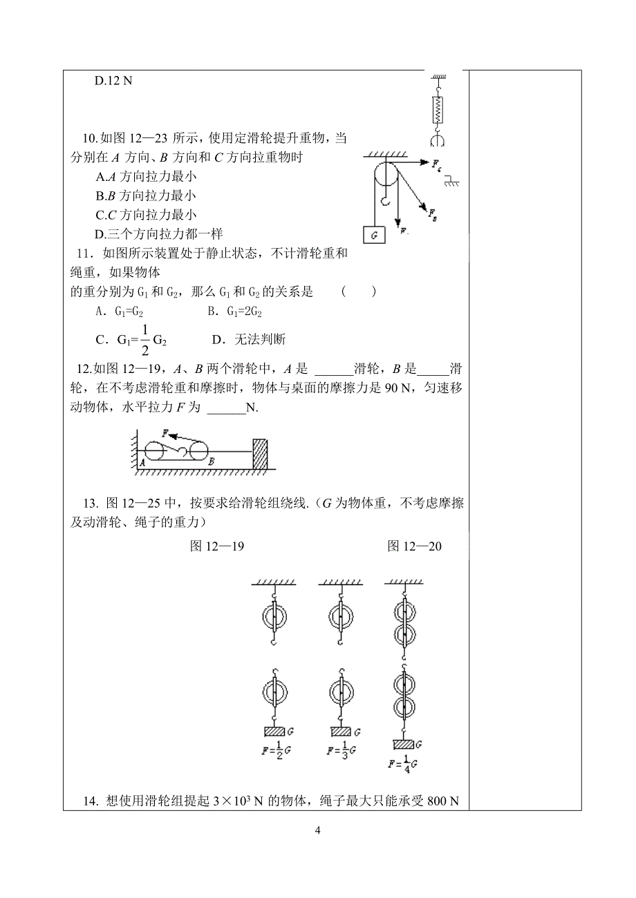 十三章：第5节简单机械.doc_第4页