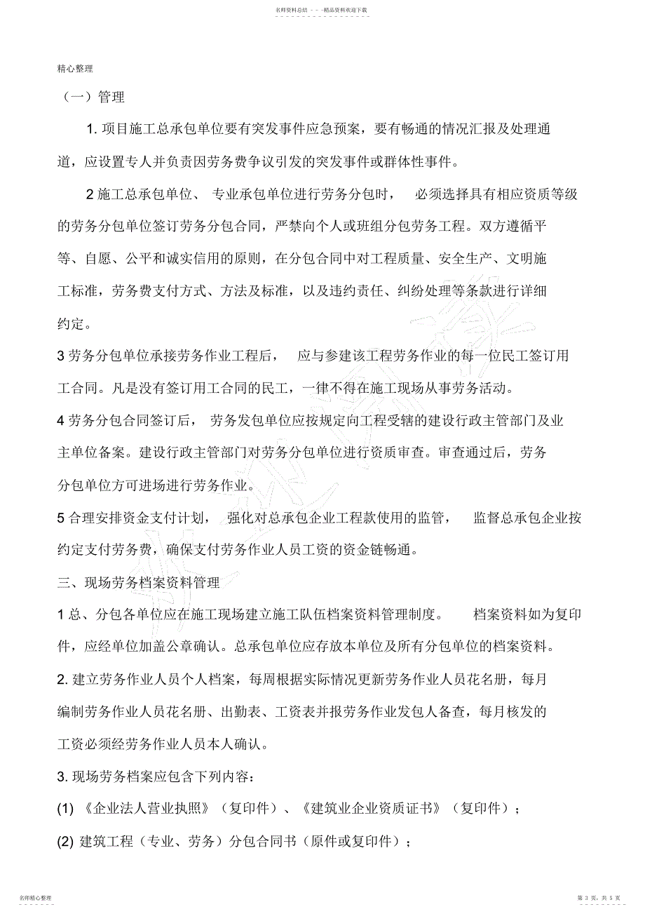 2022年2022年建筑工地劳务队及农民工管理制度流程_第3页