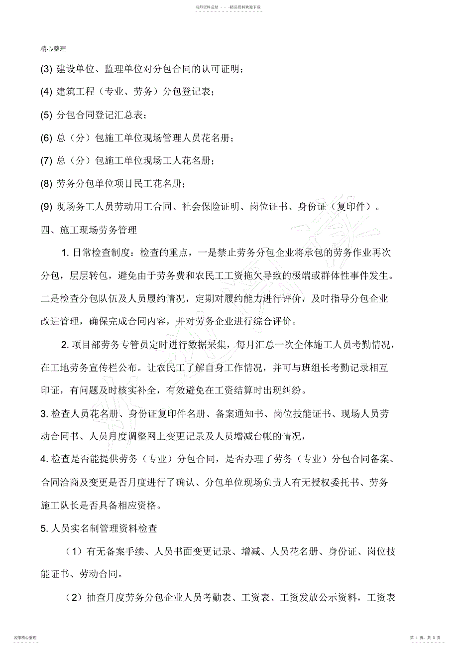 2022年2022年建筑工地劳务队及农民工管理制度流程_第4页