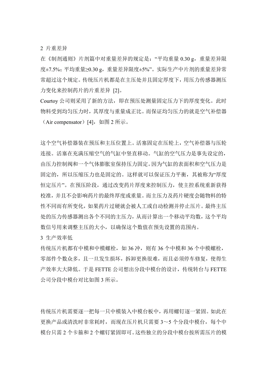 片剂生产中的常见问题及压片机结构改进_第2页