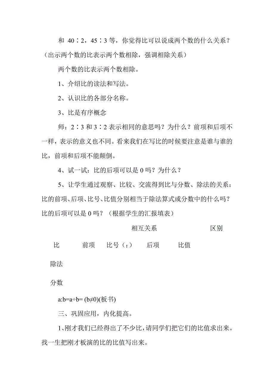 生活中的比 .doc_第3页