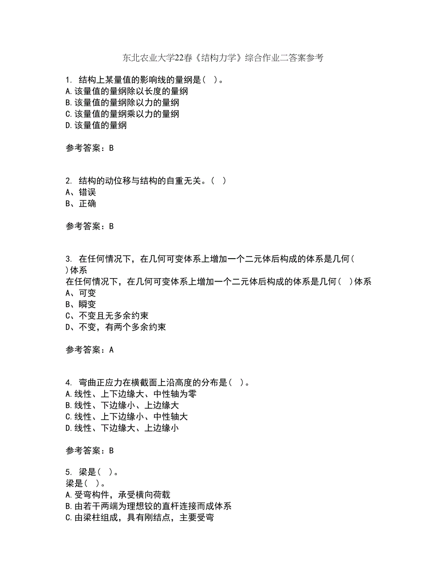 东北农业大学22春《结构力学》综合作业二答案参考56_第1页