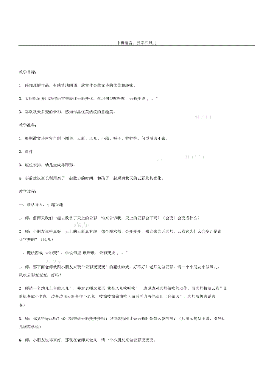 中班语言活动：云彩和风儿_第1页
