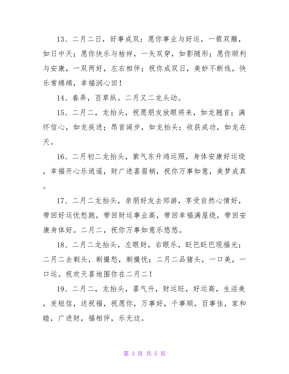 温馨龙抬头祝福句子30句_第3页