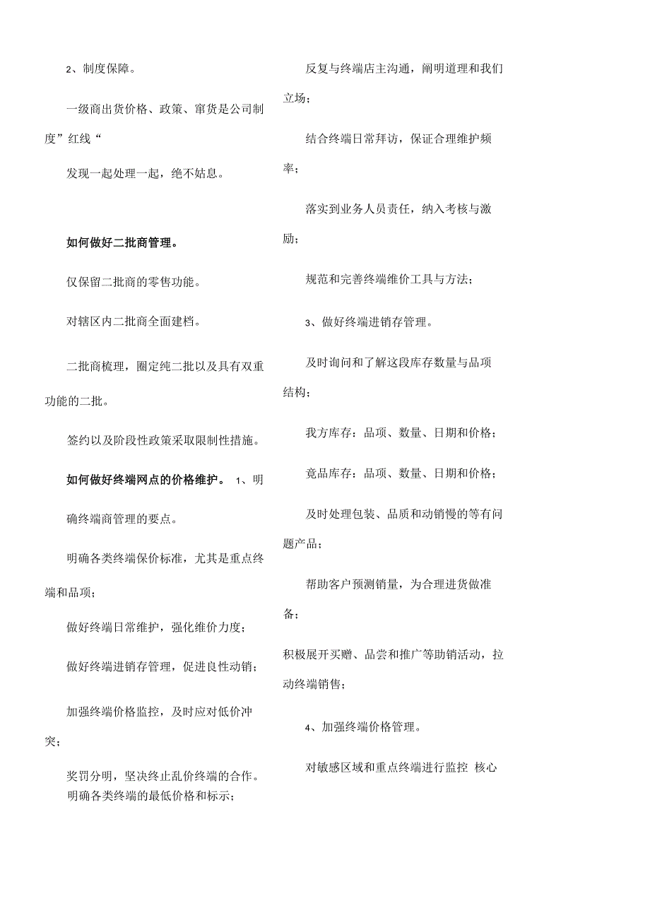 价格体系管理_第2页