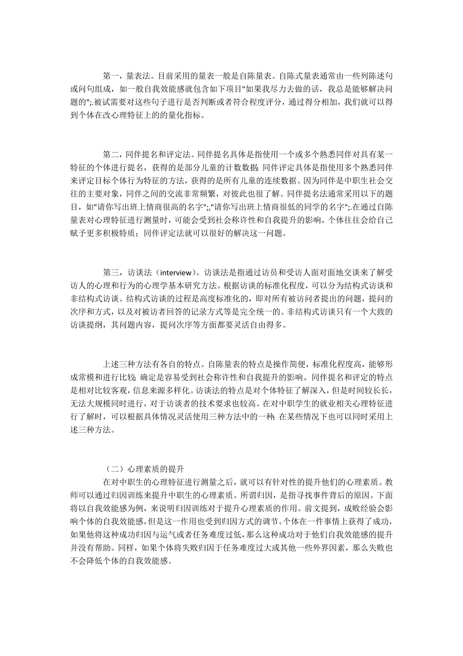 中职生就业相关心理特征及指导的实施步骤_第3页