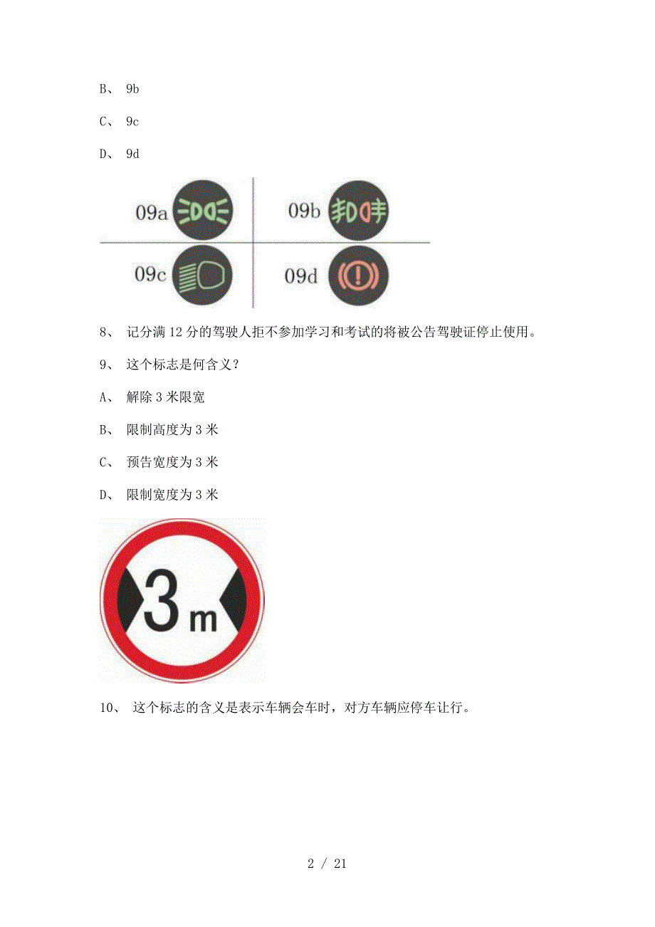 2011德化县驾驶证理论考试A2车型试题_第2页