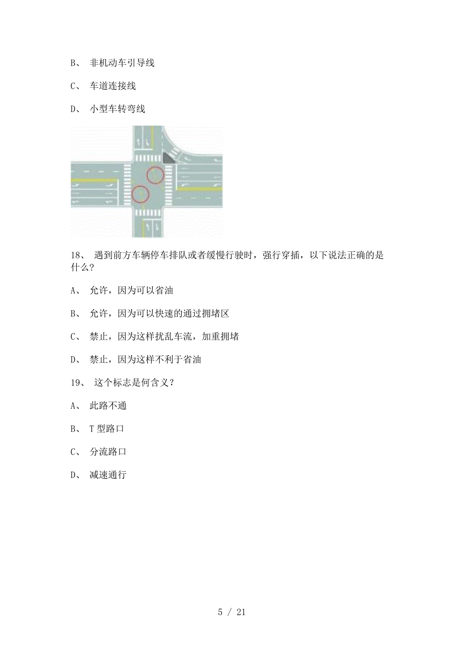 2011德化县驾驶证理论考试A2车型试题_第5页