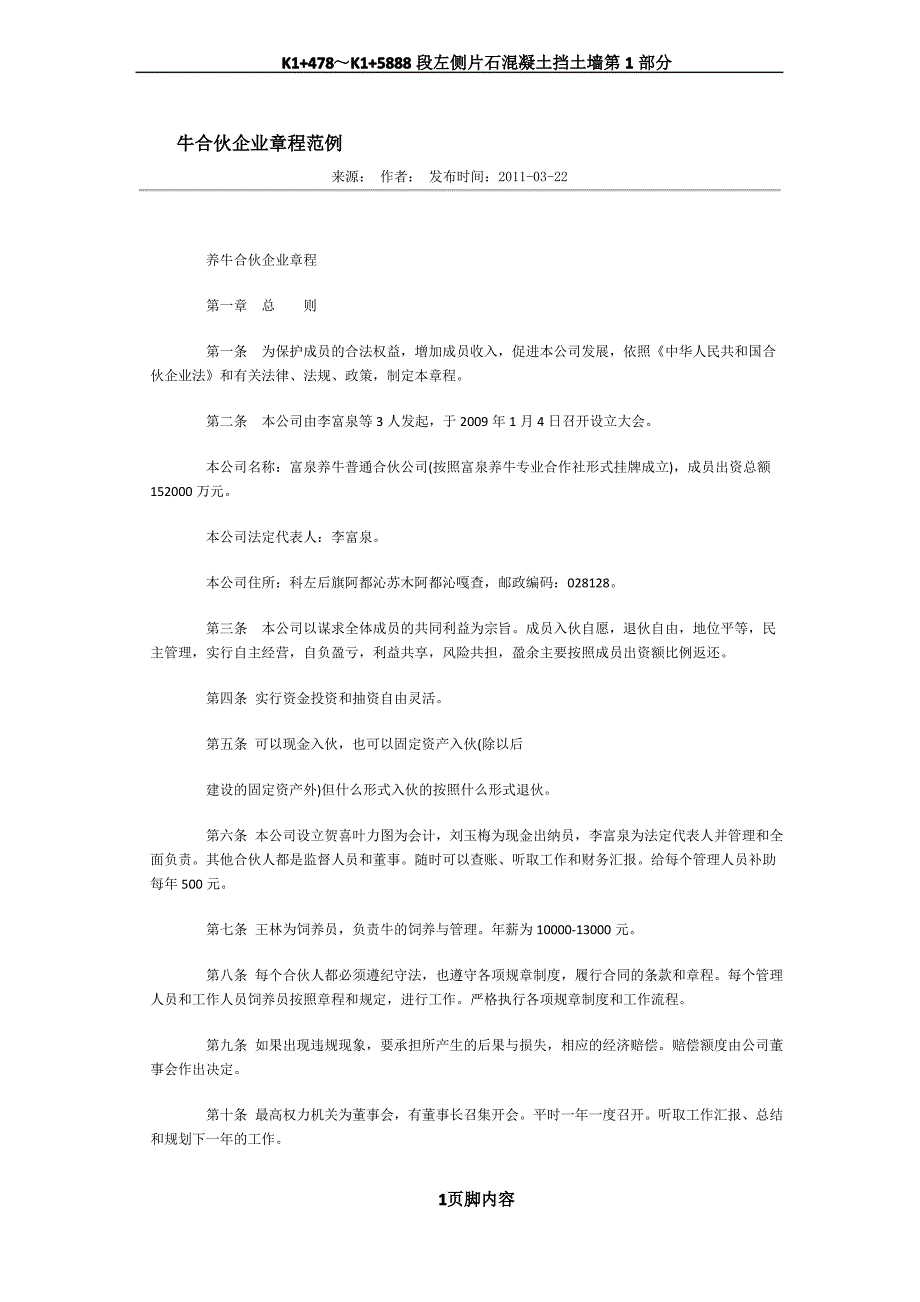 养牛合伙企业章程_第1页