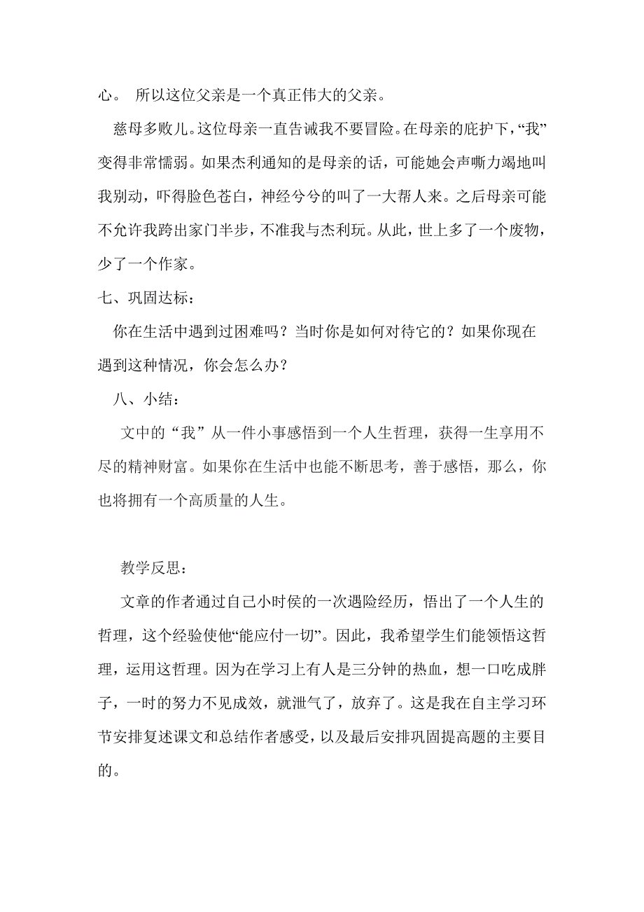 《走一步再走一步》教案 (2).doc_第4页