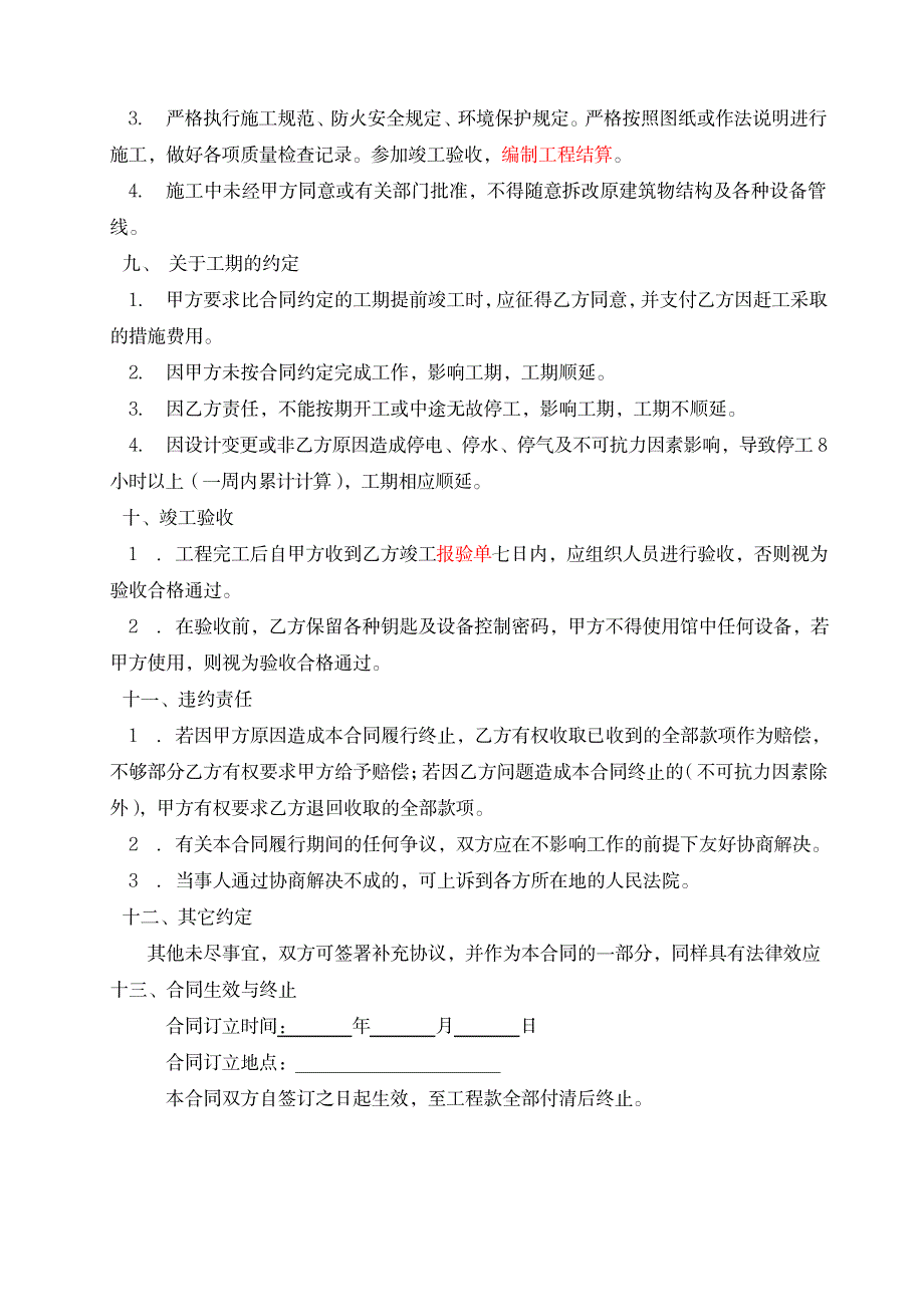 展馆布展设计施工中标合同范本合同模板_第3页