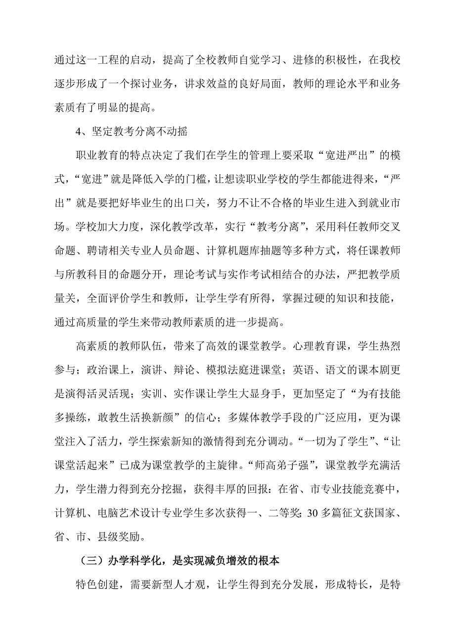 [课程]中等职业学校特色教育初探_第4页