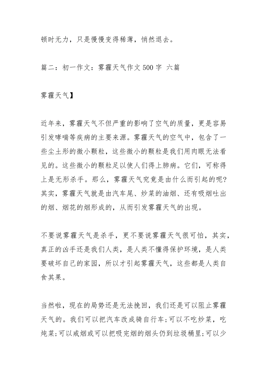 描写雾的作文500字(精选8篇)_1.docx_第2页