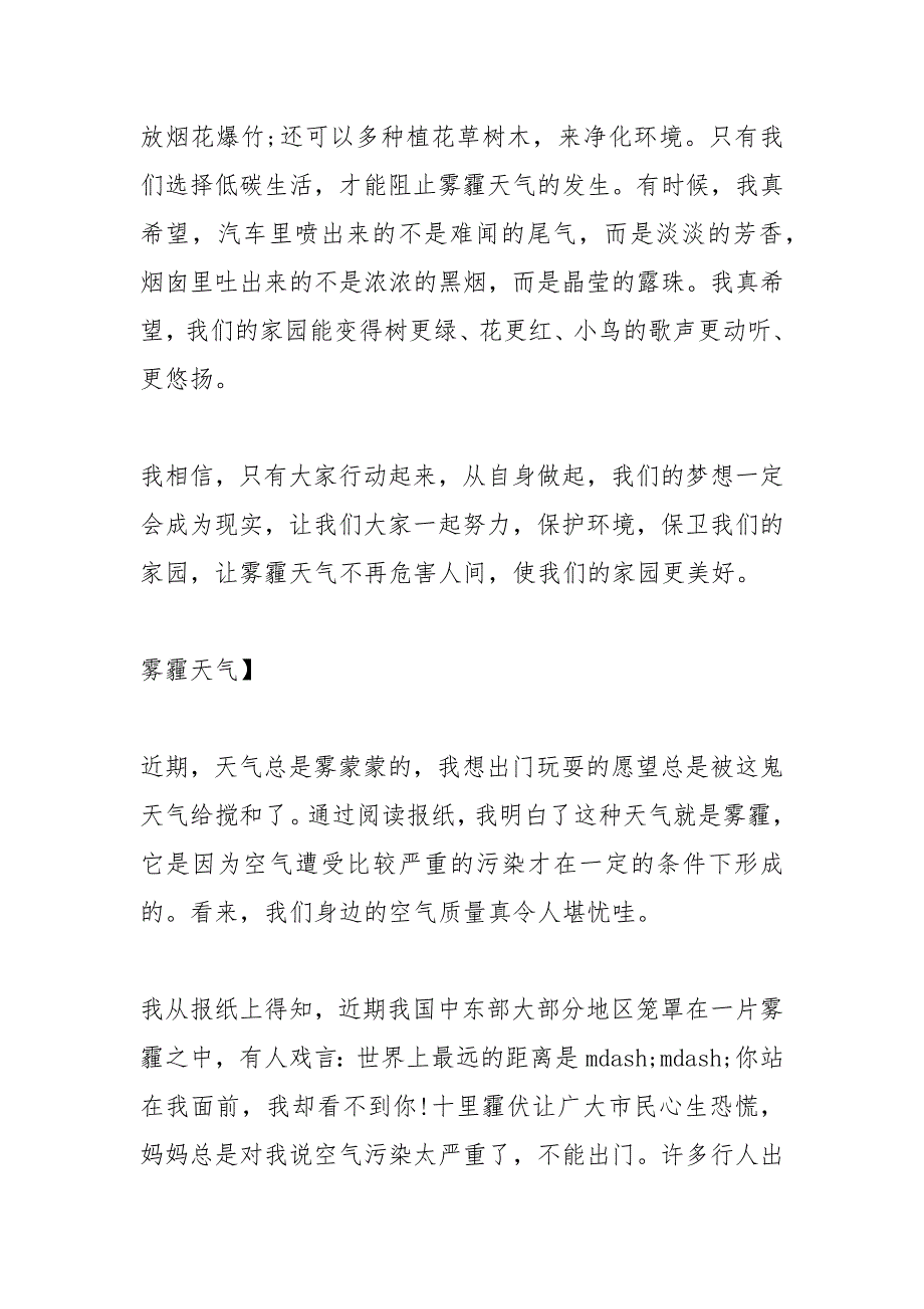 描写雾的作文500字(精选8篇)_1.docx_第3页