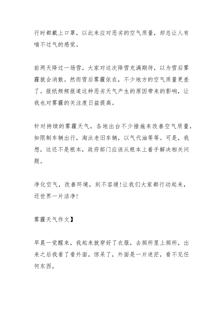 描写雾的作文500字(精选8篇)_1.docx_第4页