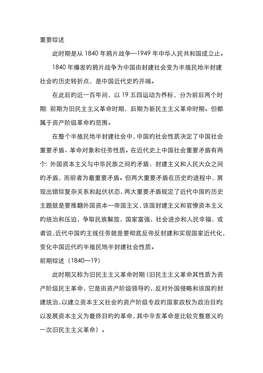 鸦片战争到改革开放_第1页