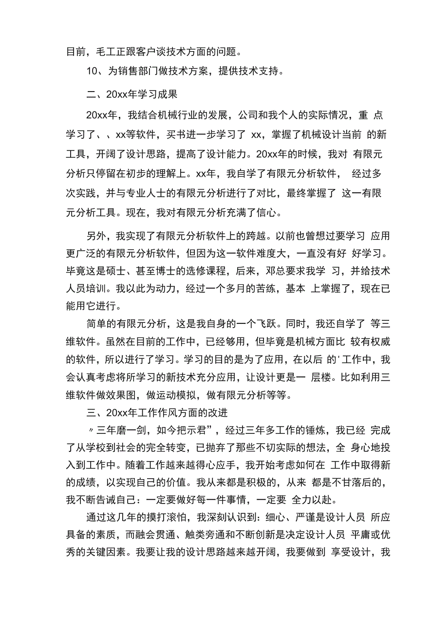 机械设计专业技术工作总结（通用5篇）_第3页