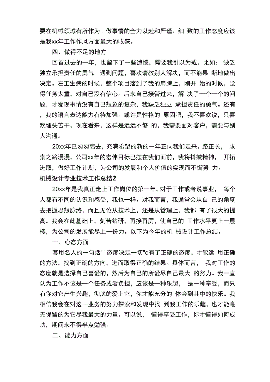 机械设计专业技术工作总结（通用5篇）_第4页