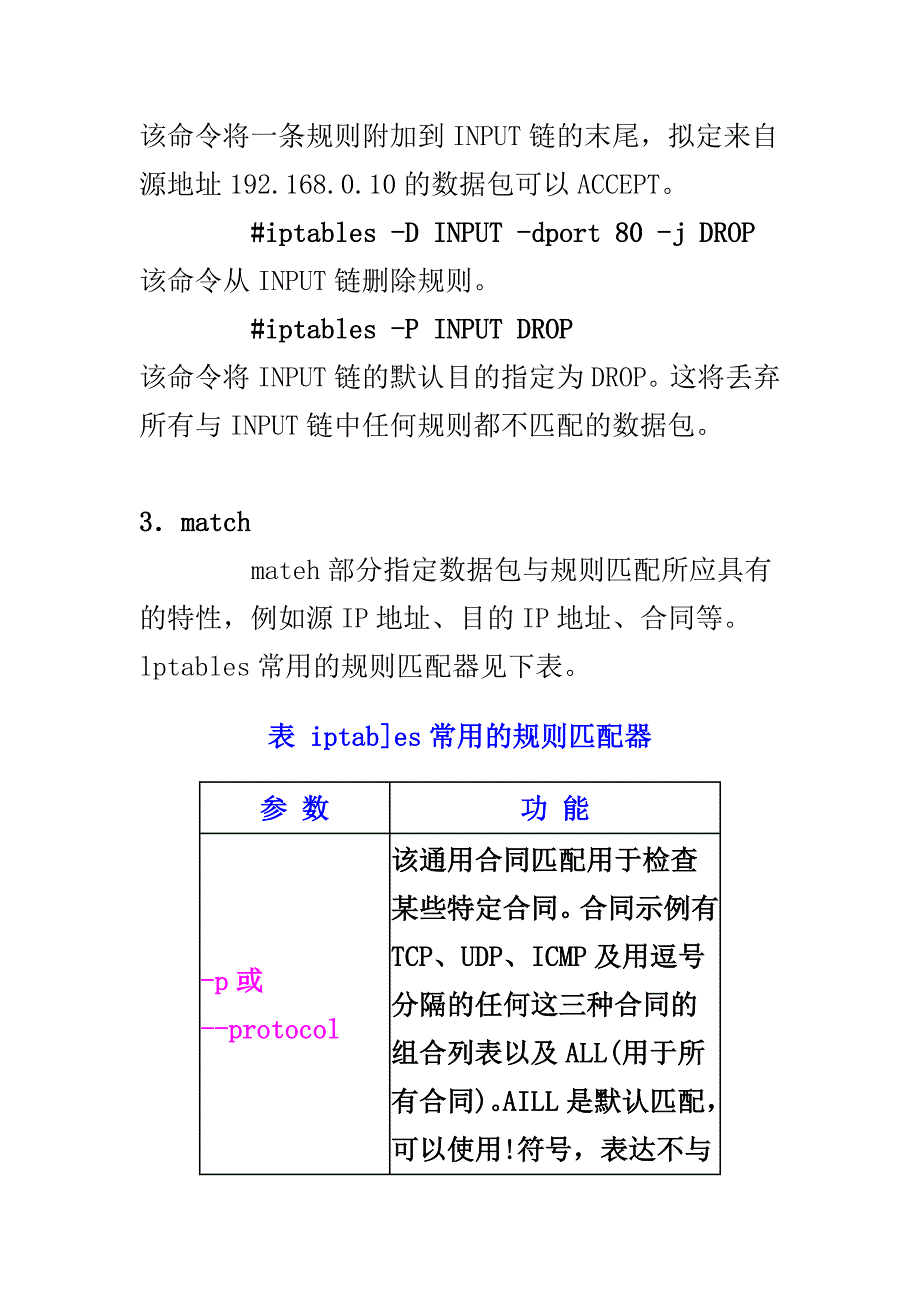 防火墙与代理服务器_第5页