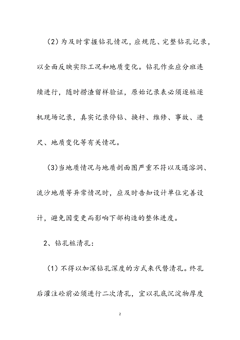 桥梁工程质量控制及施工要点总结.docx_第2页