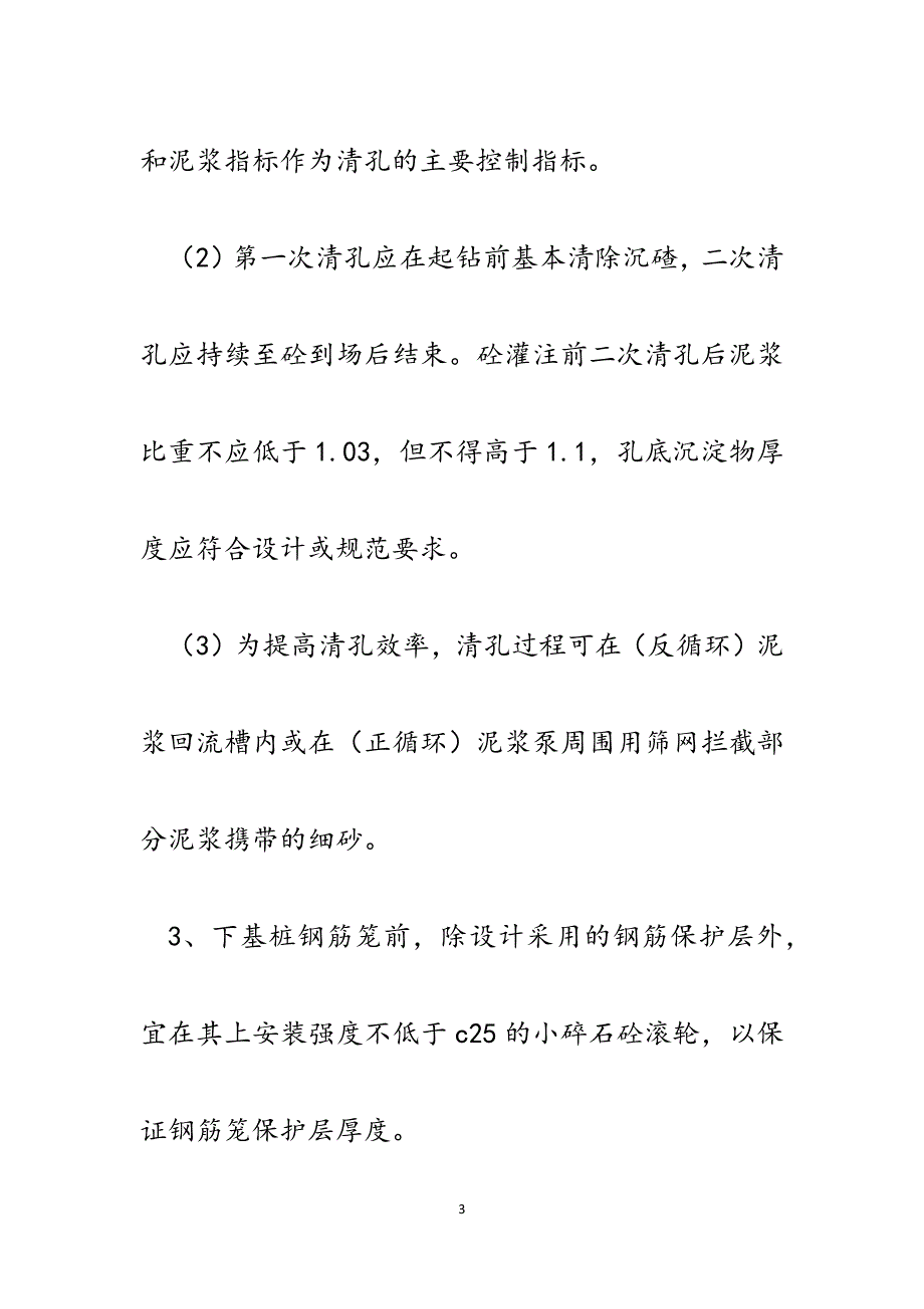 桥梁工程质量控制及施工要点总结.docx_第3页