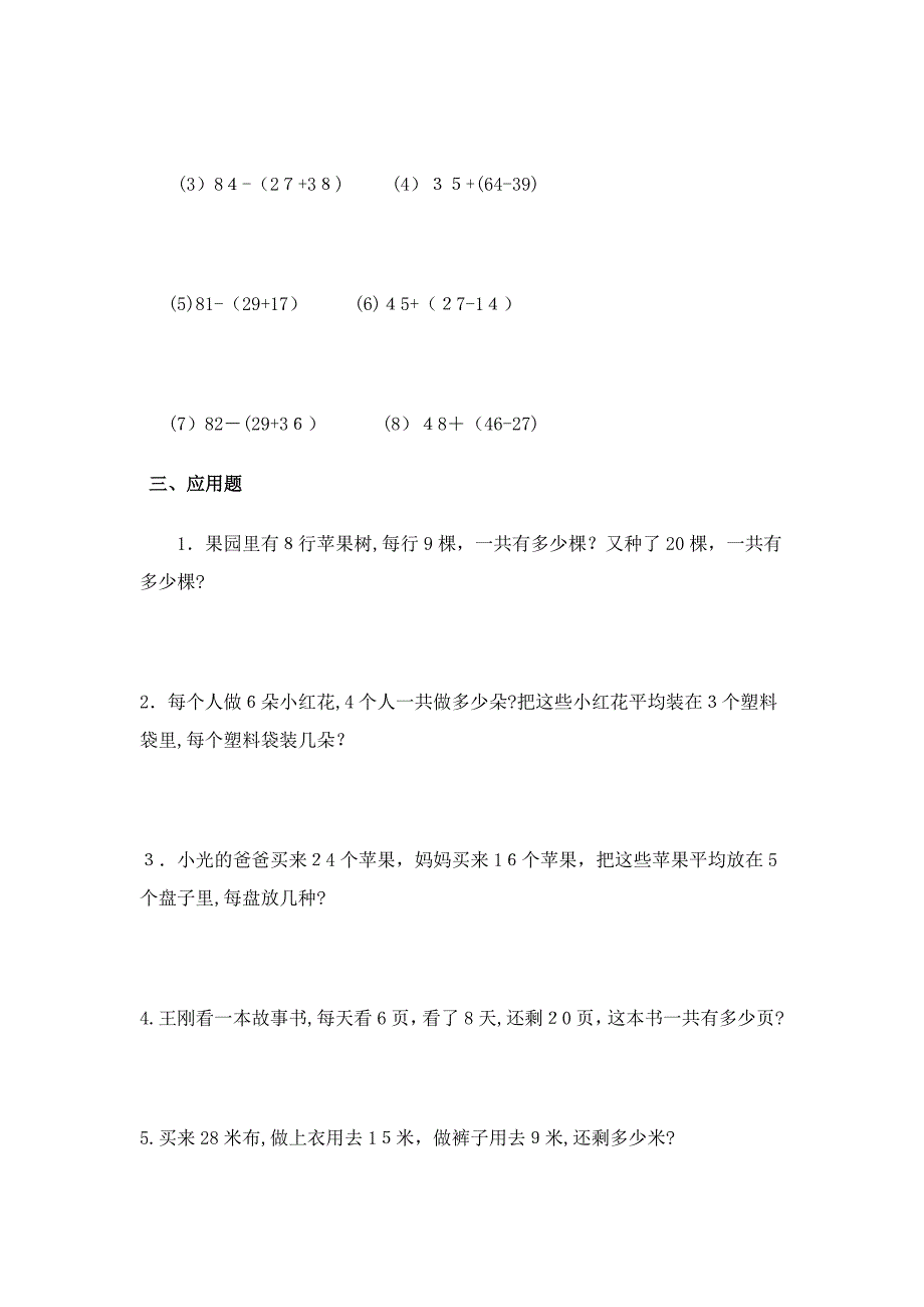 二年级加减混合运算练习题_第2页