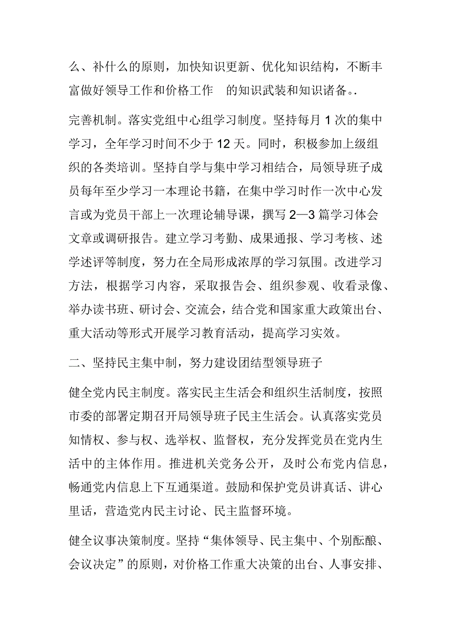 打造四型领导班子_第2页