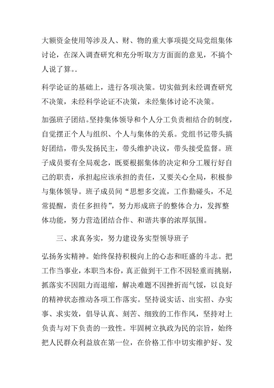 打造四型领导班子_第3页