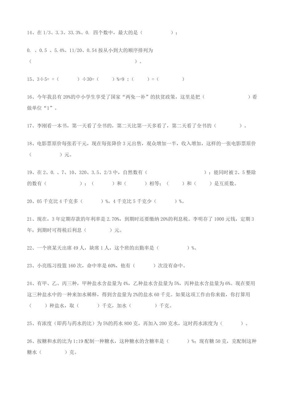 六年级数学总复习资料十)比和比例应用题_第5页