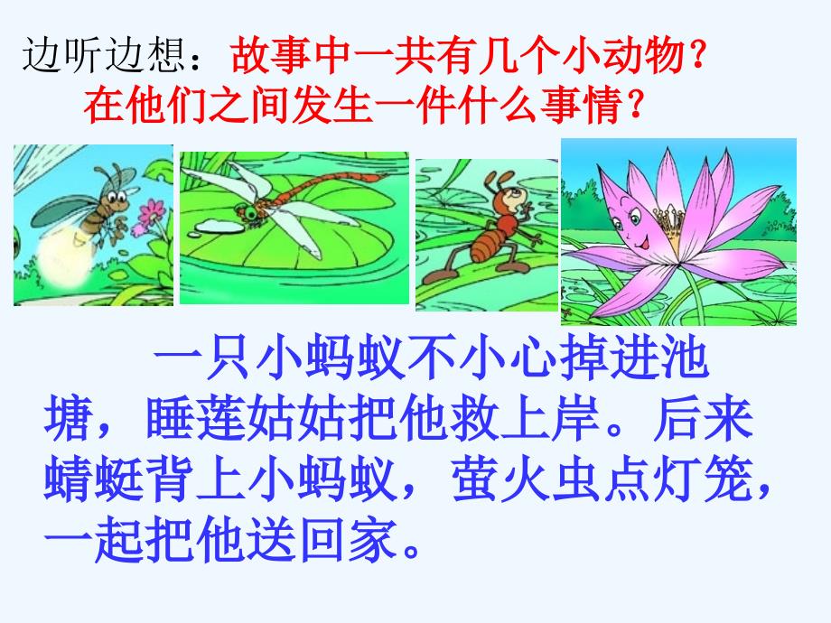 《夏夜多美》教学课件_第2页