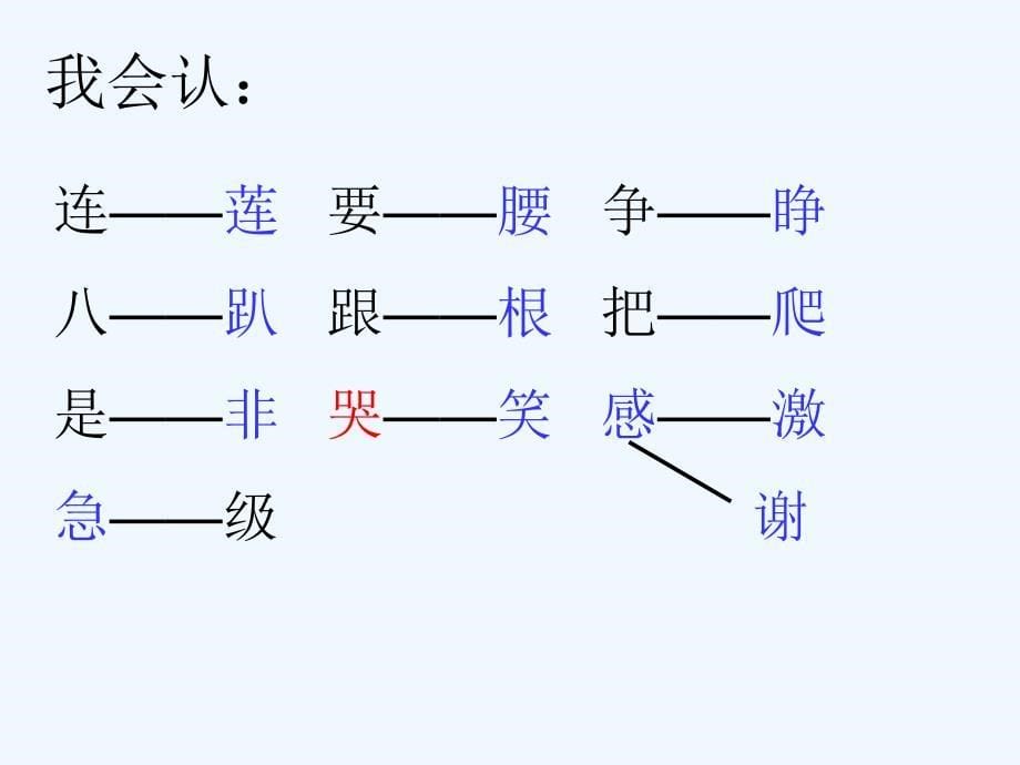 《夏夜多美》教学课件_第5页