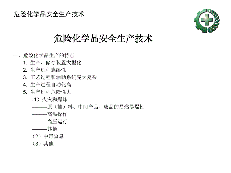 辽宁省注册安全工程师继续教育培训班_第2页