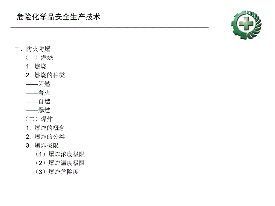 辽宁省注册安全工程师继续教育培训班_第4页