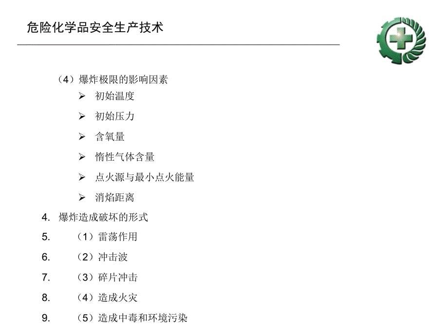 辽宁省注册安全工程师继续教育培训班_第5页