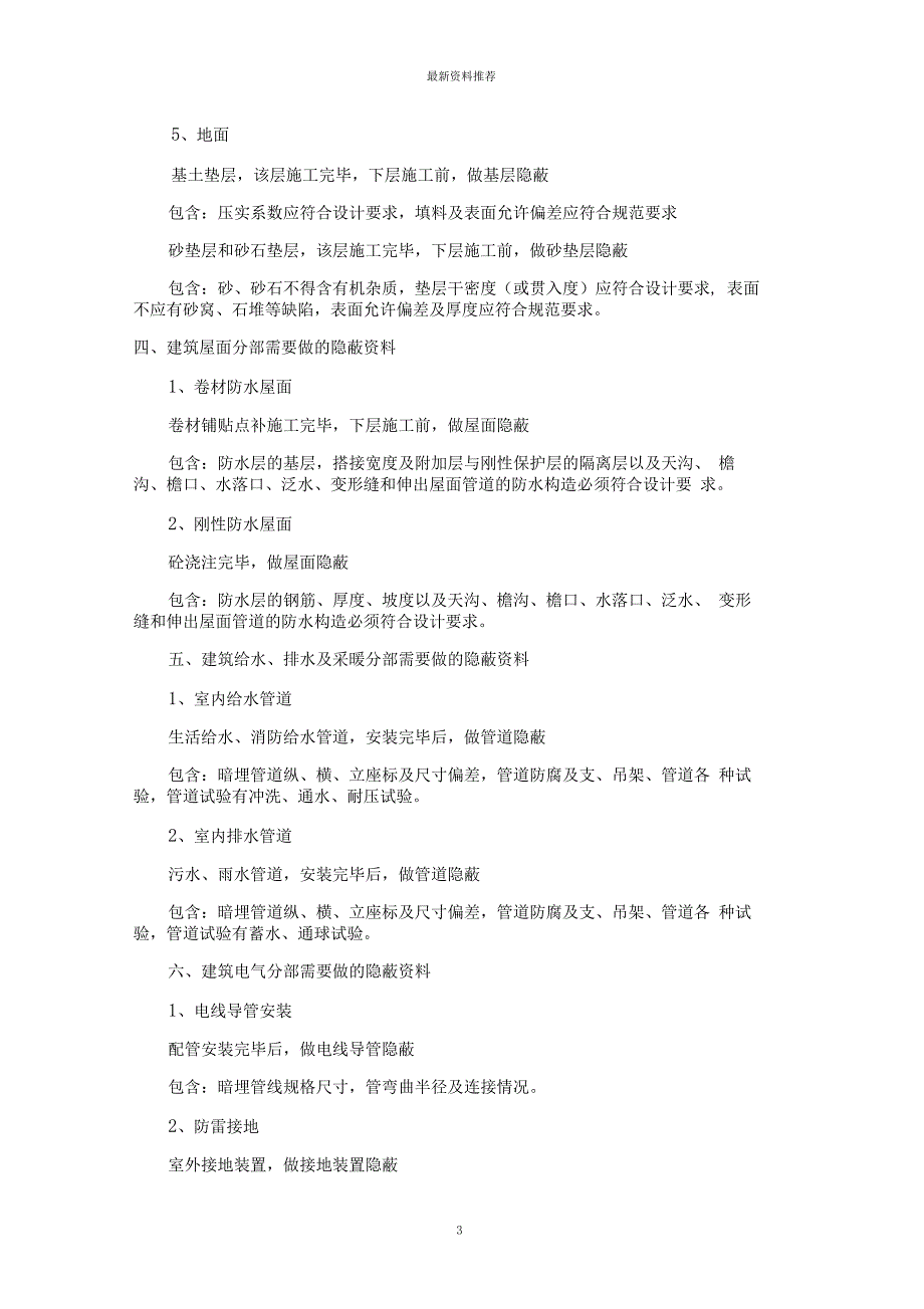 隐蔽工程需要做哪些隐蔽资料精编版_第3页