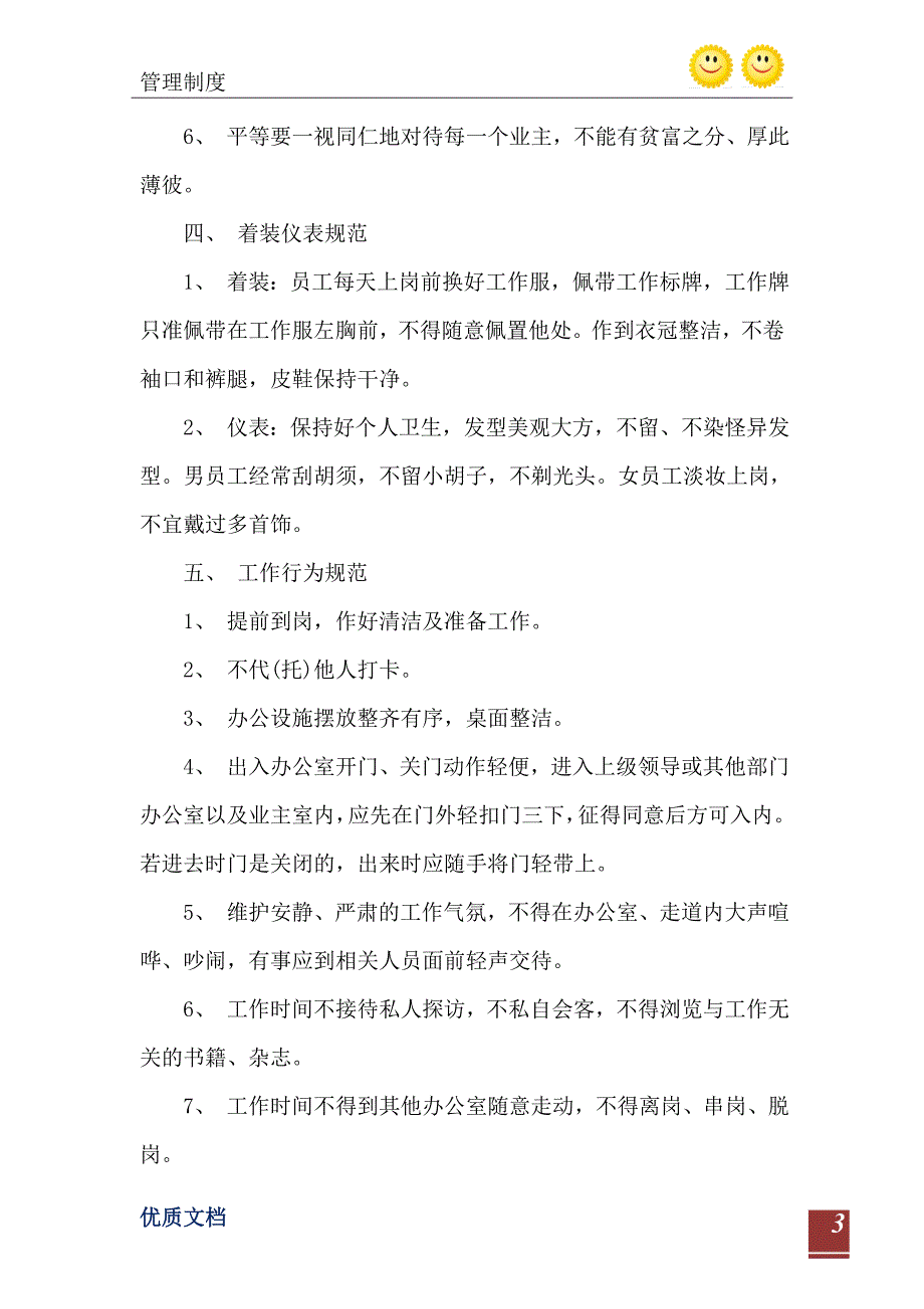 2021年物业行政管理作业指导书员工行为规范_第4页