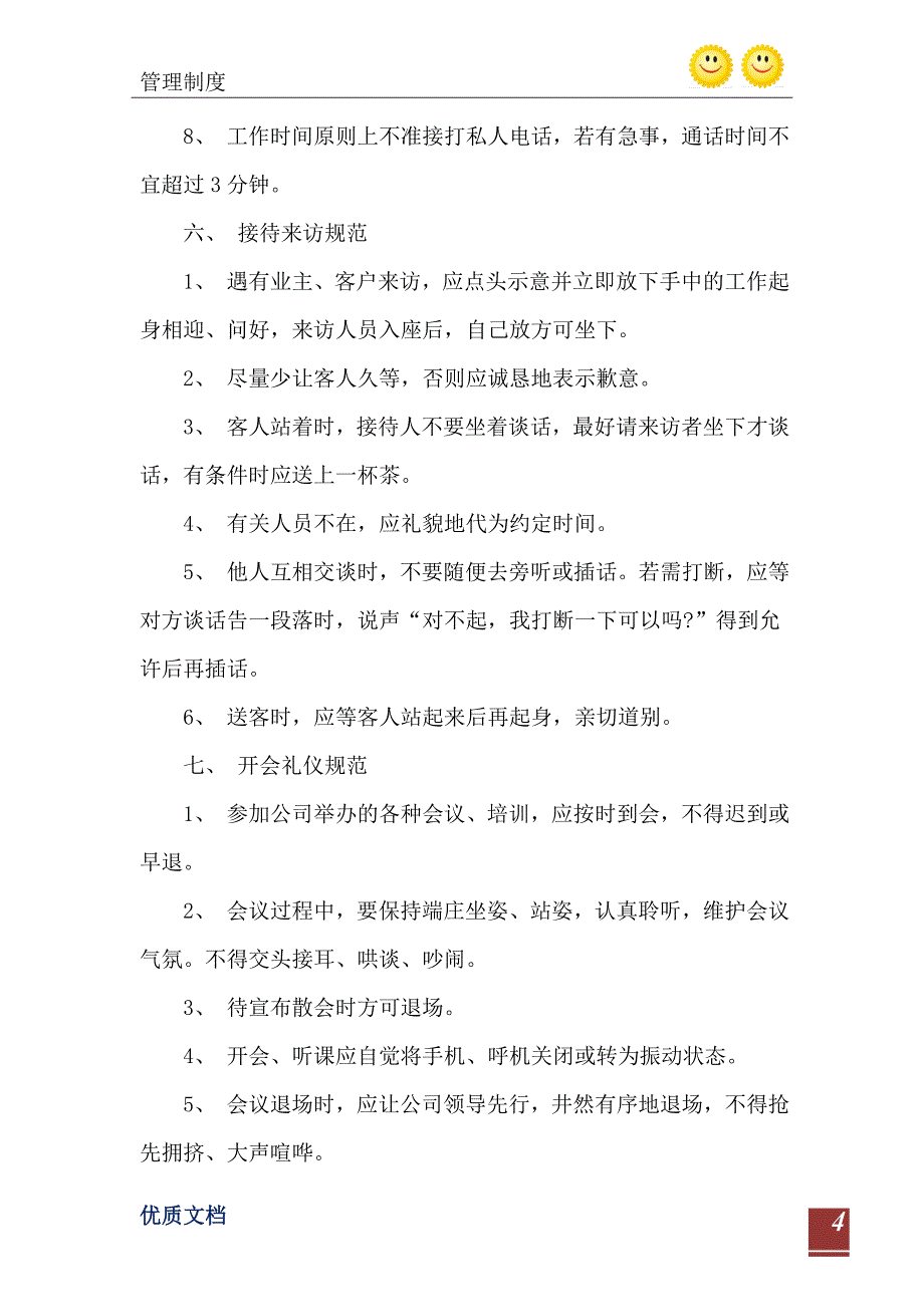 2021年物业行政管理作业指导书员工行为规范_第5页