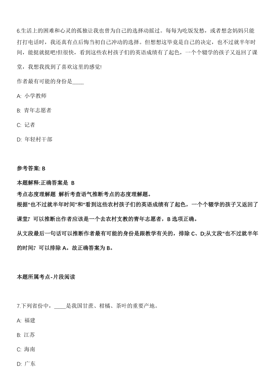 2022年01月2022年广东东莞市滨海湾中心医院招考聘用冲刺卷第十期（带答案解析）_第4页