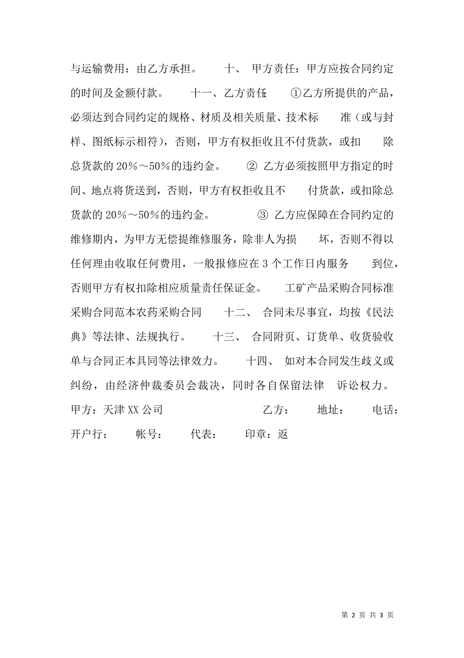 办公家具采购用版合同_第2页